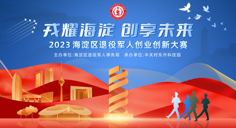 退役军人主视觉新