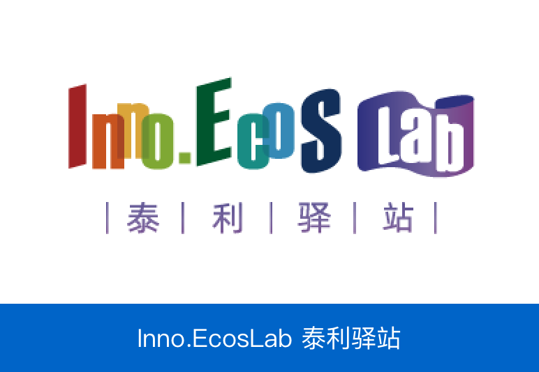 Inno.EcosLab 泰利驿站