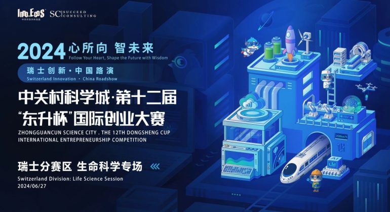 瑞士分赛区